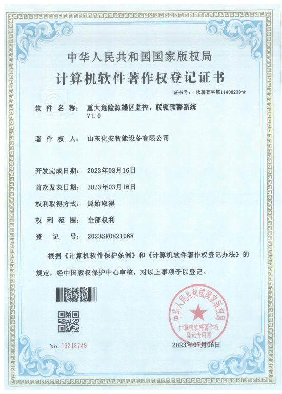 重大危險(xiǎn)源罐區(qū)監(jiān)控、聯(lián)鎖預(yù)警系統(tǒng)V1.0